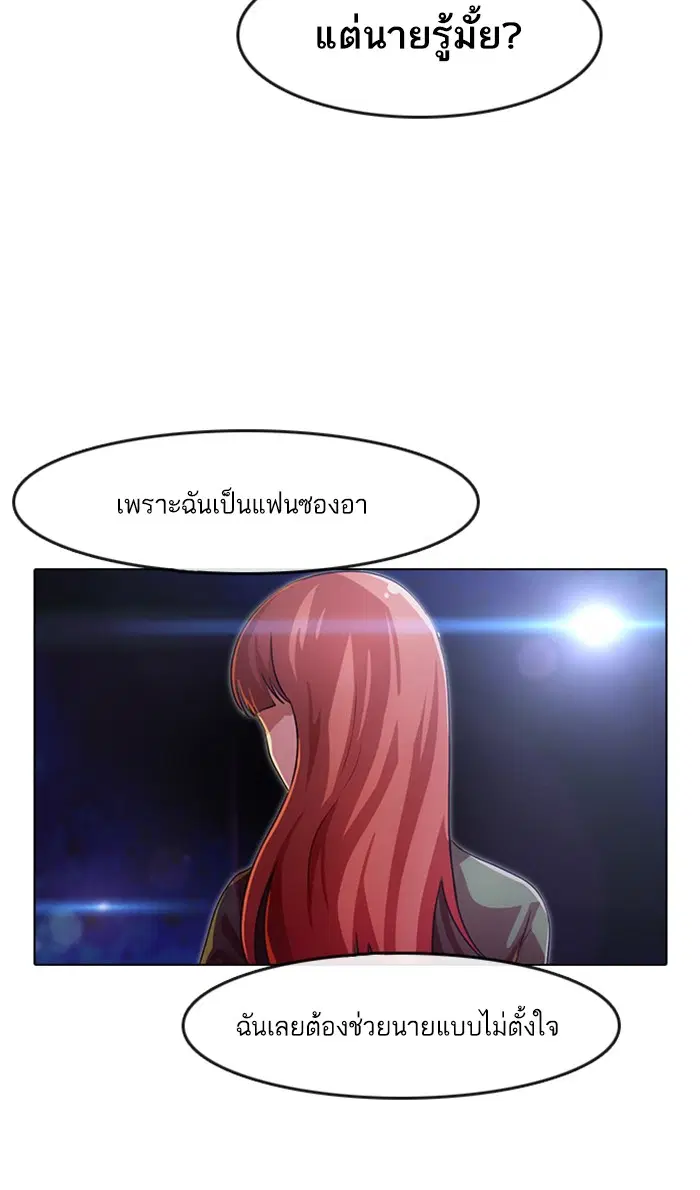 Random Chat ตอนที่ 105 หน้า 2