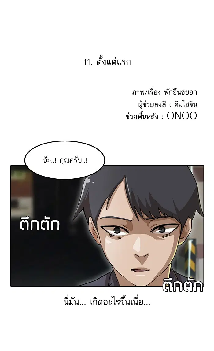 Random Chat ตอนที่ 11 หน้า 3