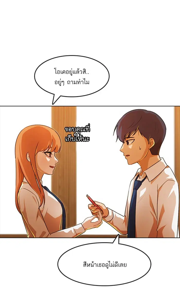 Random Chat ตอนที่ 110 หน้า 2