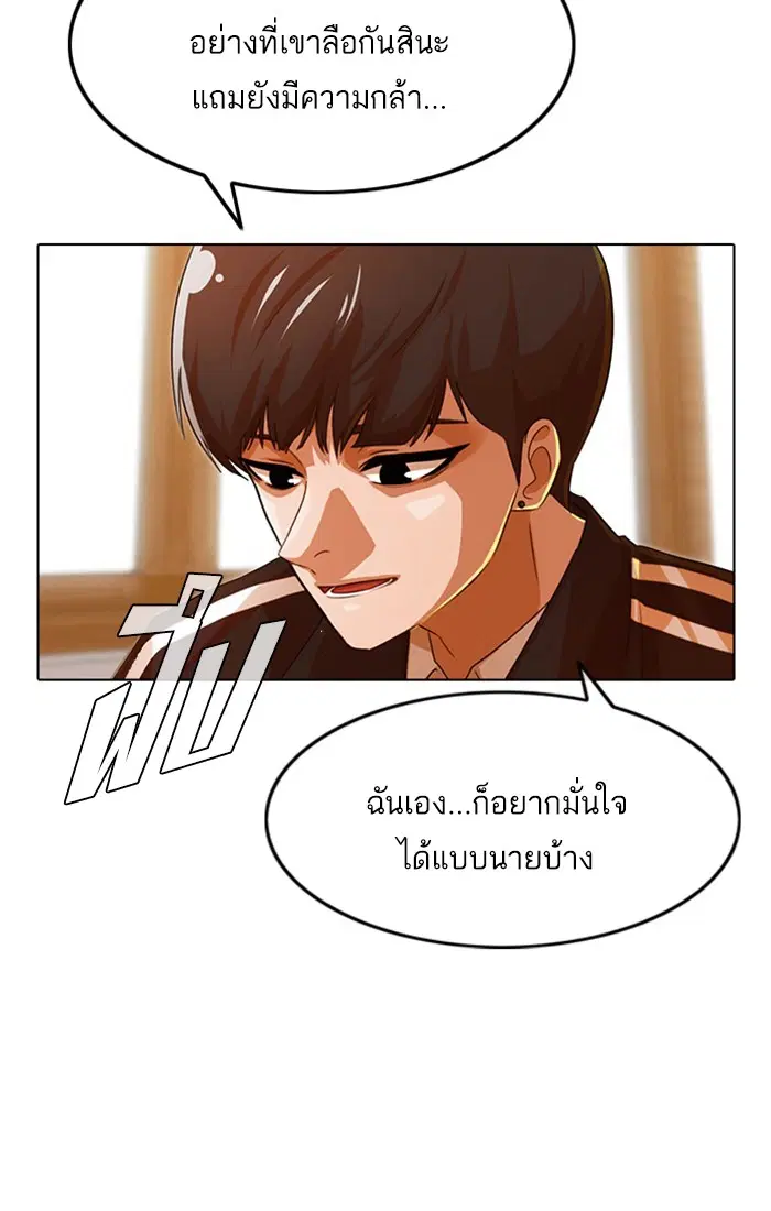 Random Chat ตอนที่ 122 หน้า 2