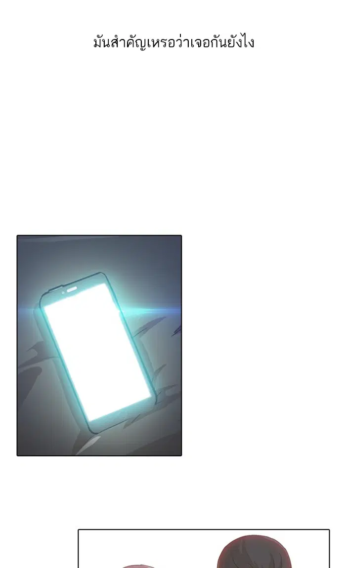 Random Chat ตอนที่ 138 หน้า 2