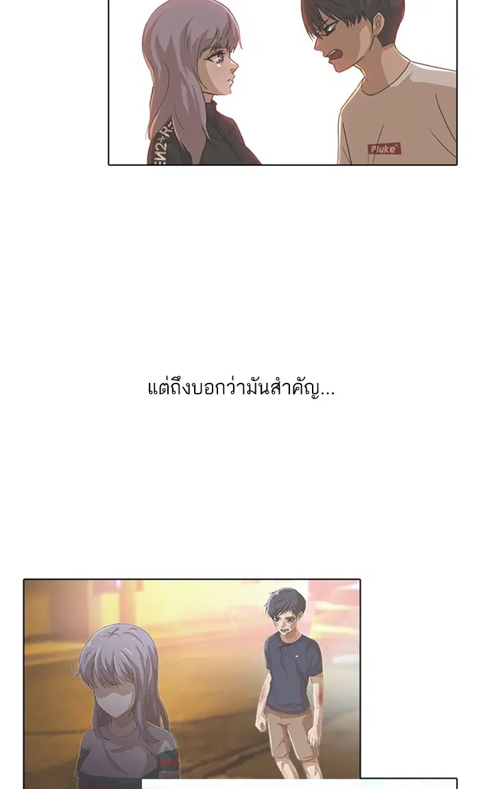 Random Chat ตอนที่ 138 หน้า 3
