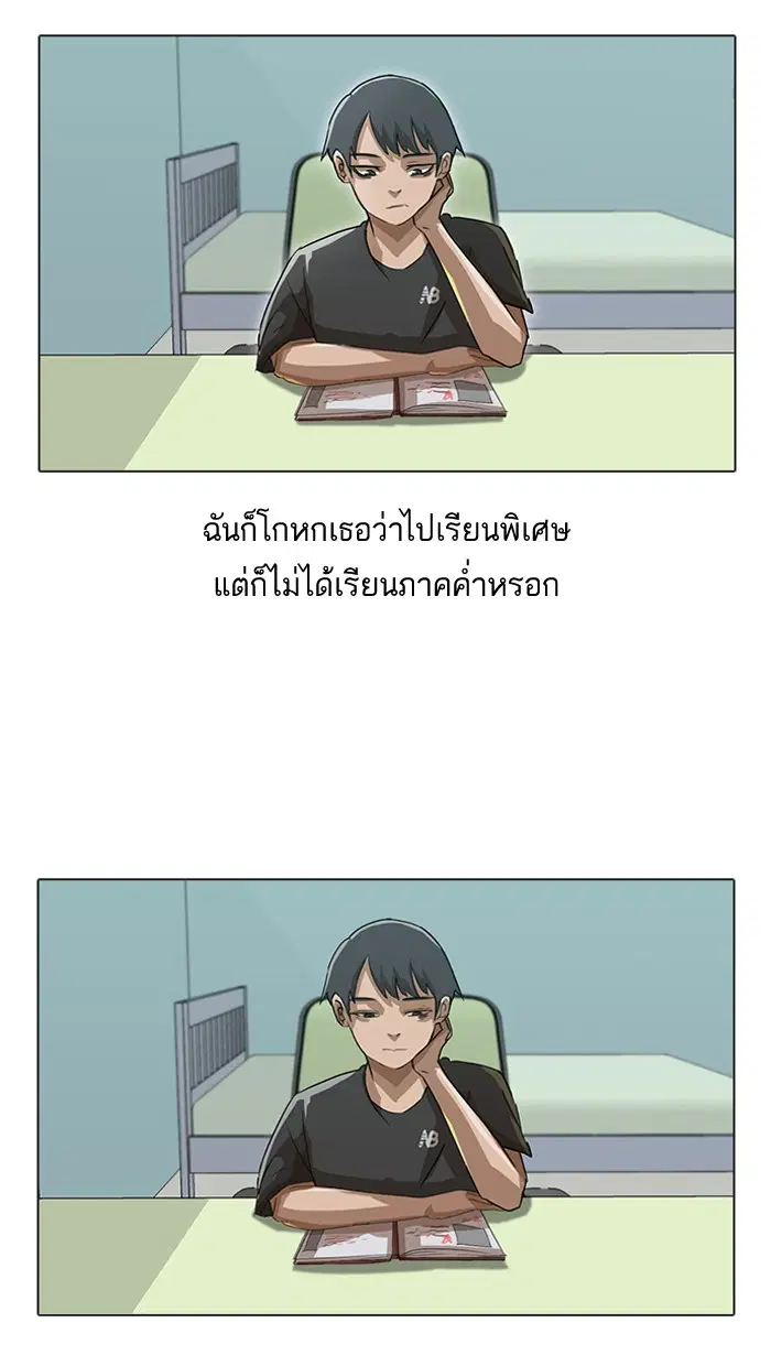 Random Chat ตอนที่ 14 หน้า 3
