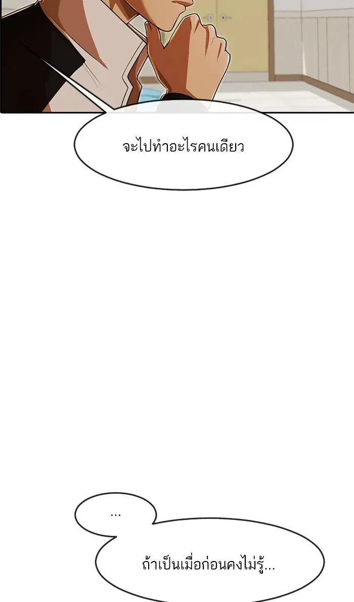 Random Chat ตอนที่ 173 หน้า 2
