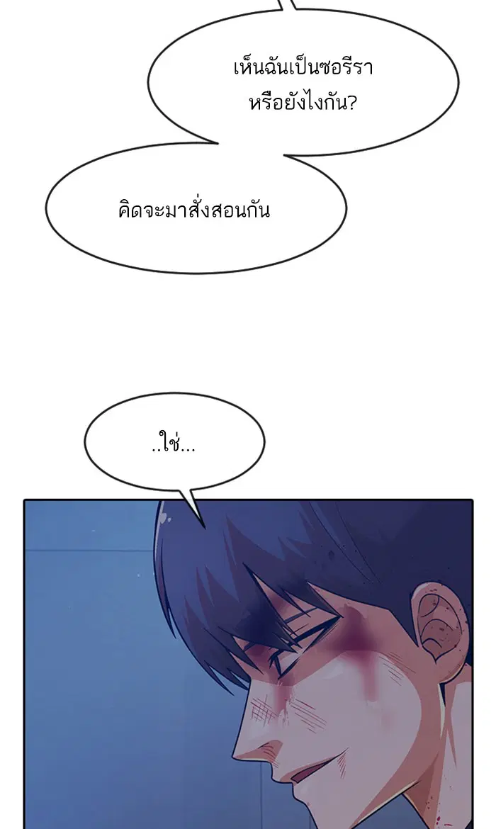 Random Chat ตอนที่ 178 หน้า 2