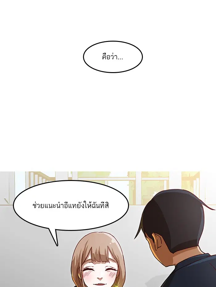Random Chat ตอนที่ 18 หน้า 2