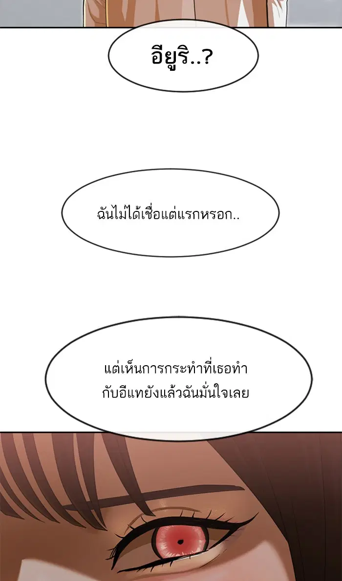 Random Chat ตอนที่ 186 หน้า 2
