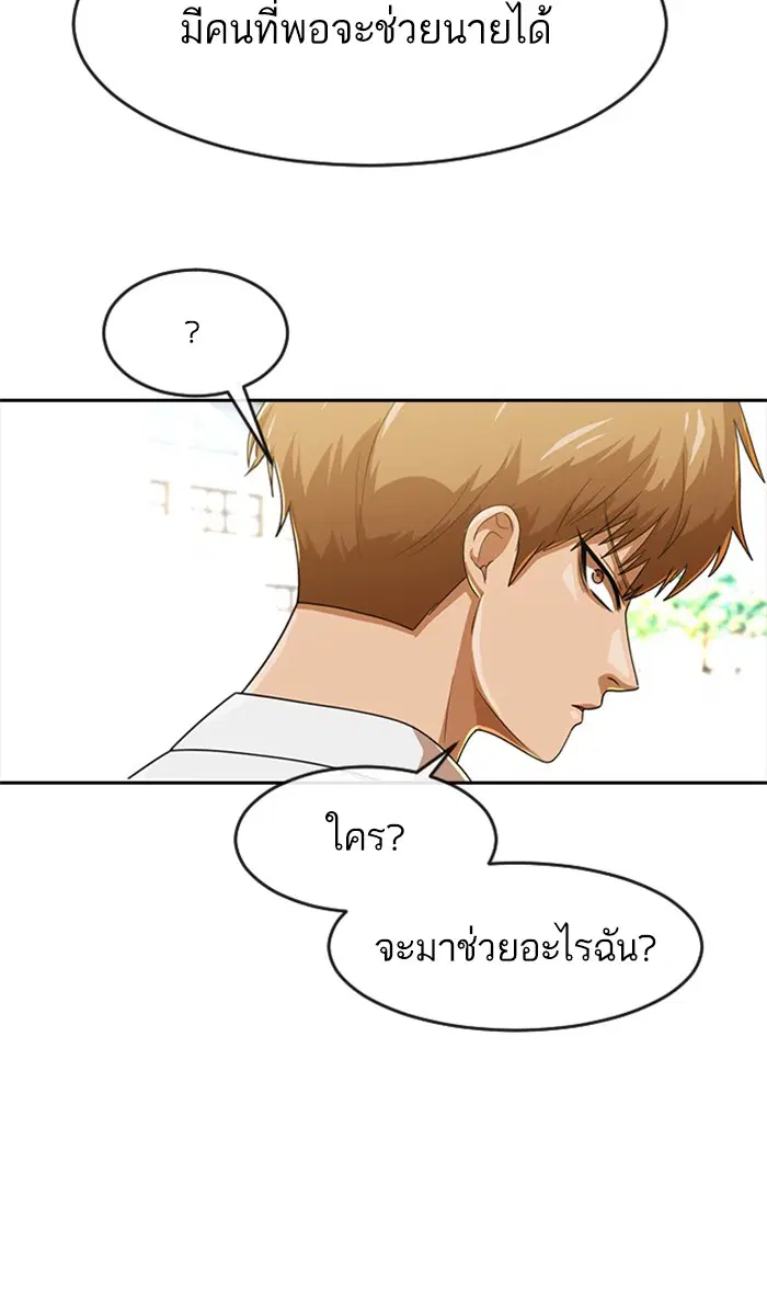 Random Chat ตอนที่ 187 หน้า 2