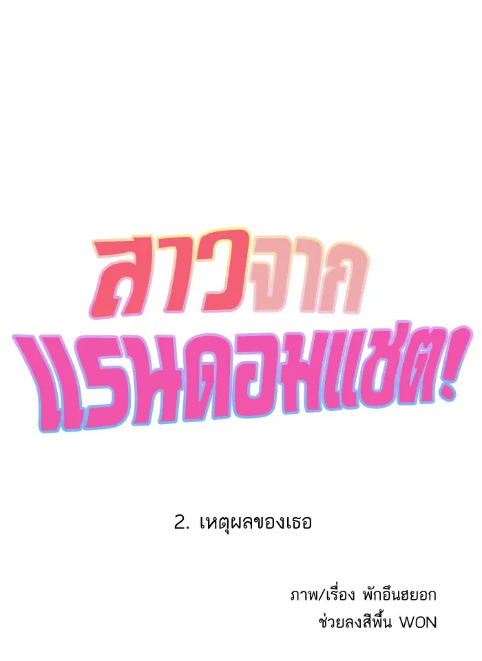 Random Chat ตอนที่ 2 หน้า 3