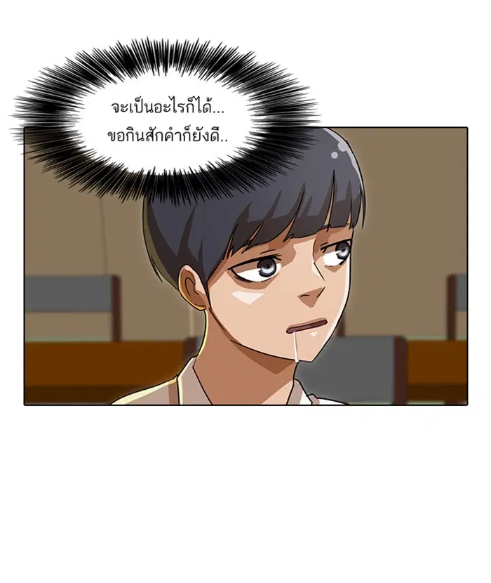 Random Chat ตอนที่ 21 หน้า 3