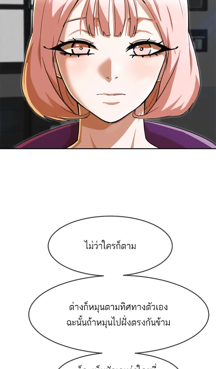 Random Chat ตอนที่ 231 หน้า 3