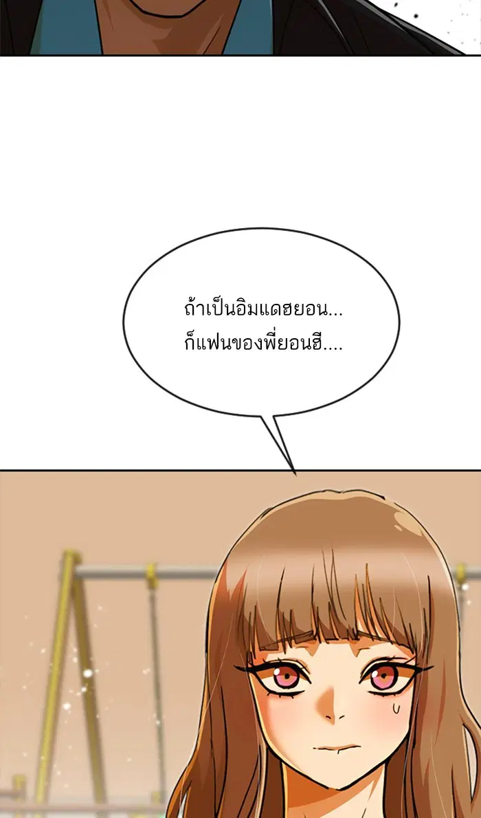 Random Chat ตอนที่ 232 หน้า 3