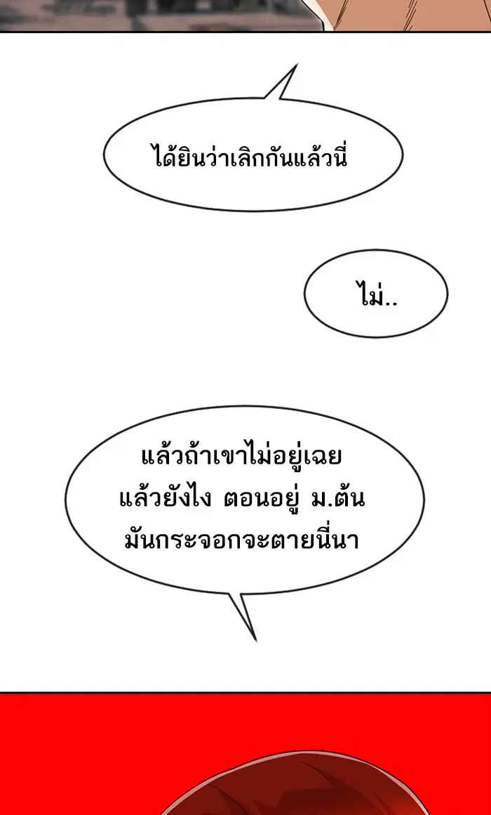 Random Chat ตอนที่ 242 หน้า 3
