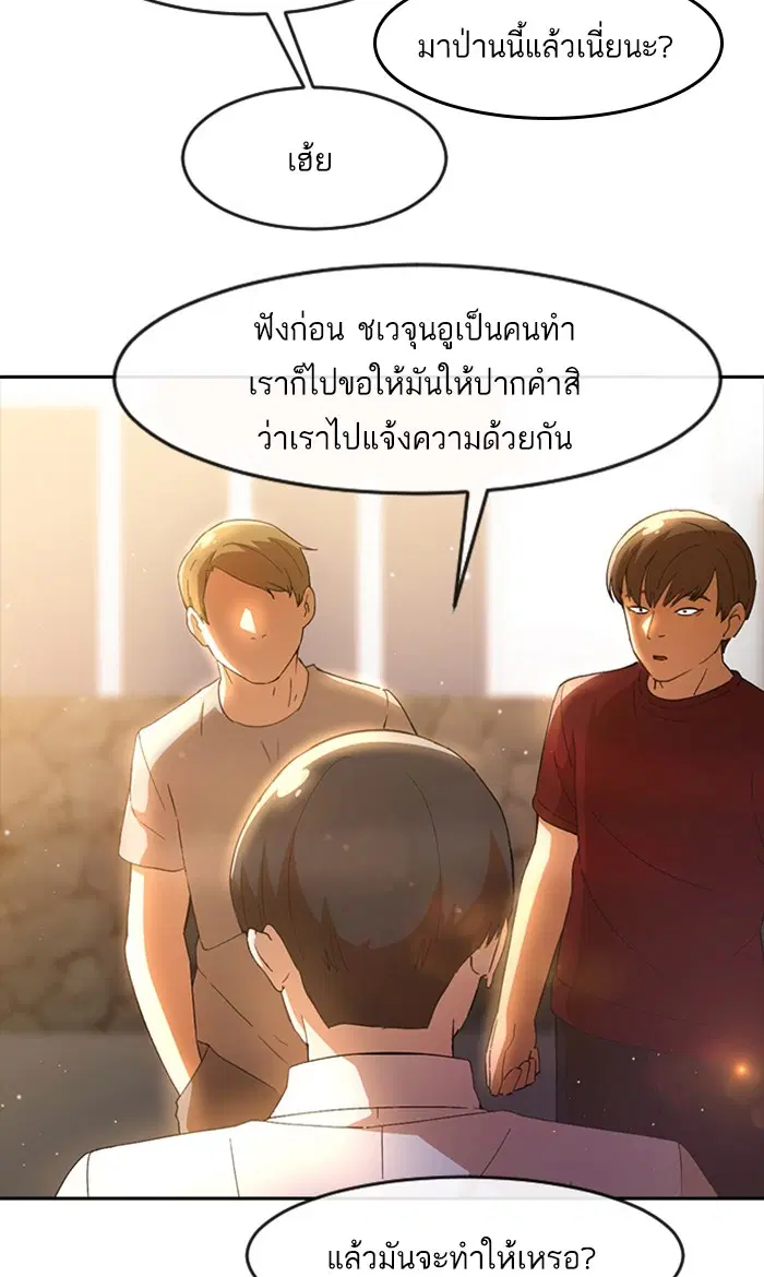 Random Chat ตอนที่ 249 หน้า 2