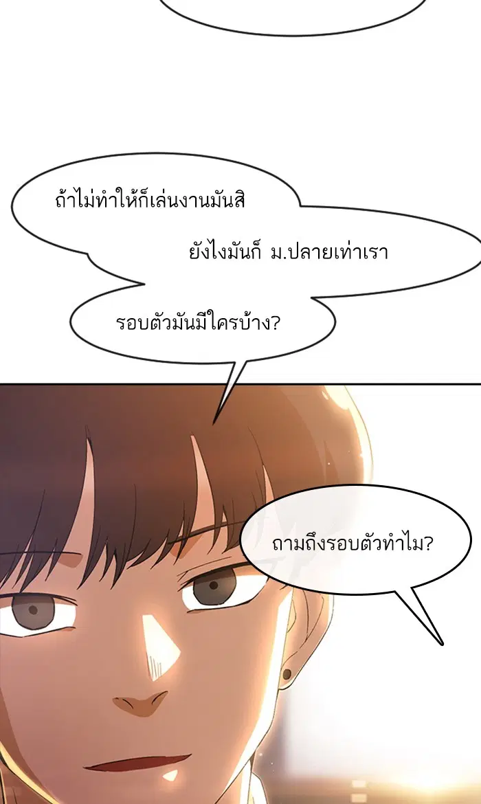 Random Chat ตอนที่ 249 หน้า 3