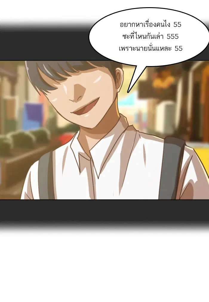 Random Chat ตอนที่ 25 หน้า 2