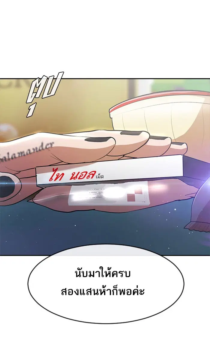 Random Chat ตอนที่ 252 หน้า 3