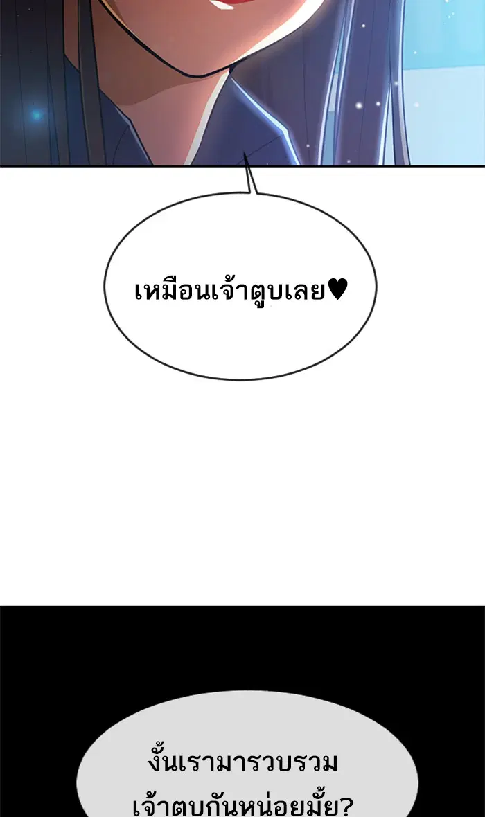 Random Chat ตอนที่ 253 หน้า 3