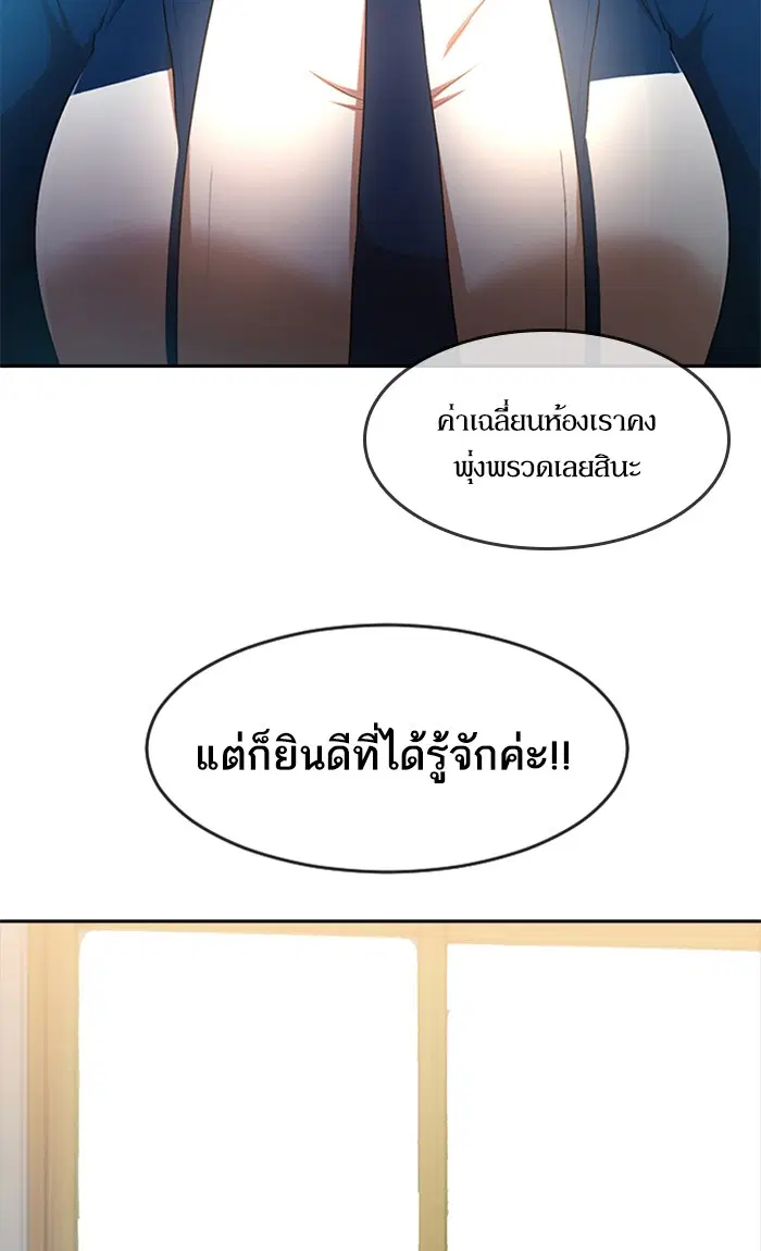 Random Chat ตอนที่ 257 หน้า 3