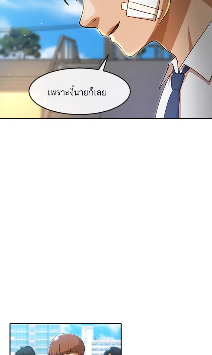 Random Chat ตอนที่ 258 หน้า 3