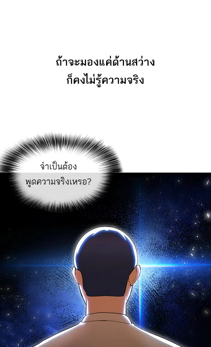 Random Chat ตอนที่ 259 หน้า 1