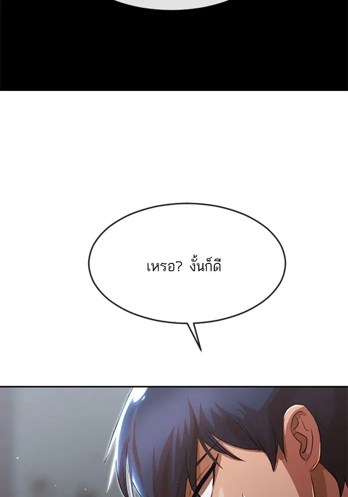 Random Chat ตอนที่ 261 หน้า 3