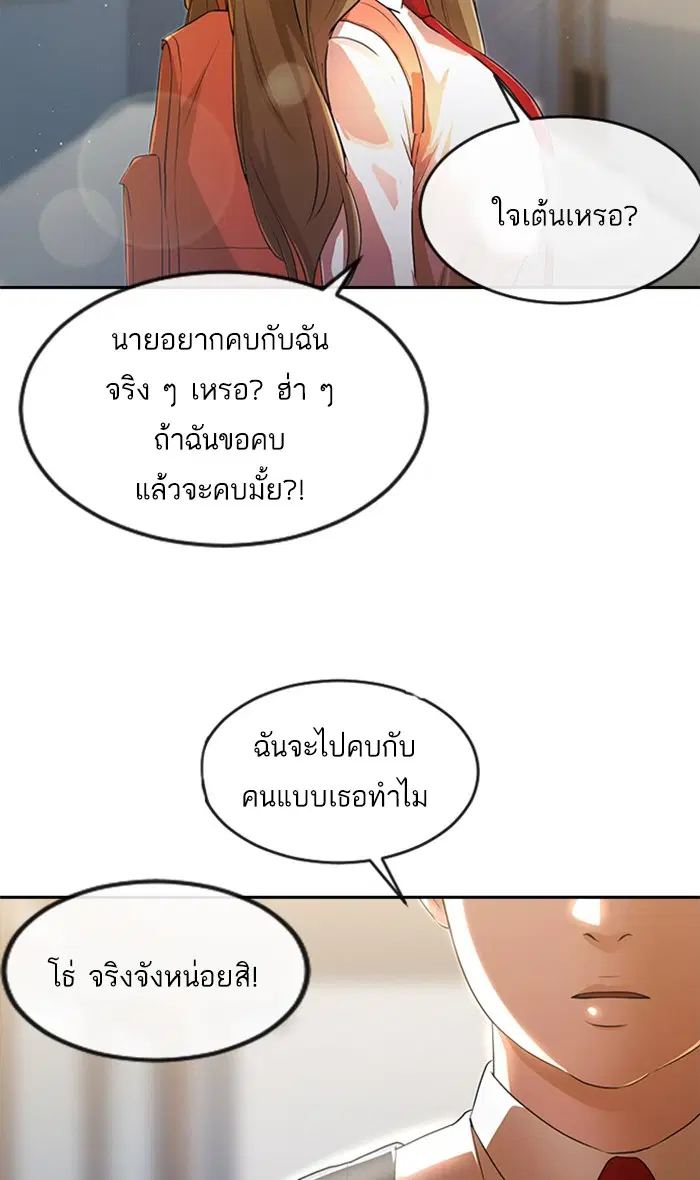 Random Chat ตอนที่ 262 หน้า 3