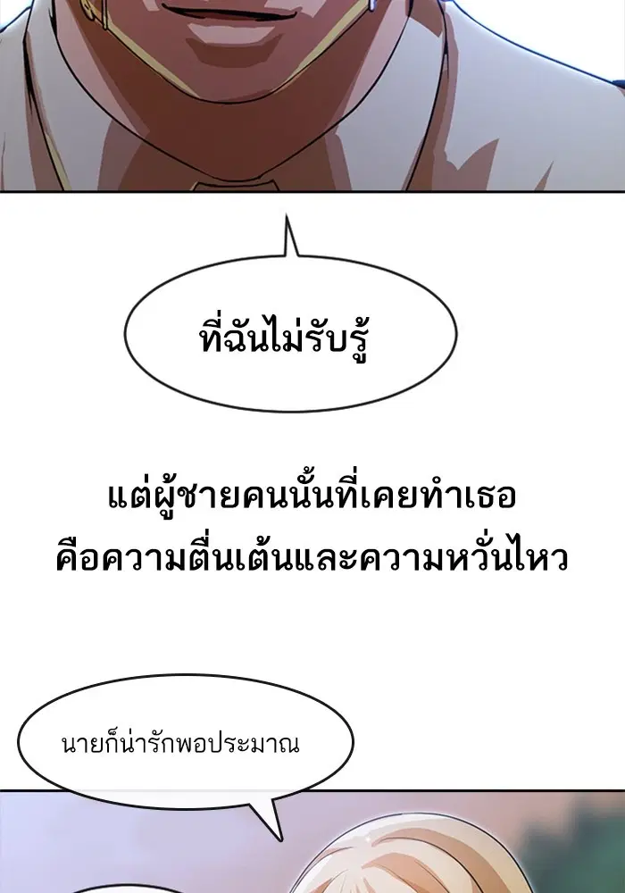 Random Chat ตอนที่ 264 หน้า 2