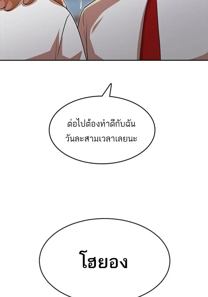 Random Chat ตอนที่ 265 หน้า 2