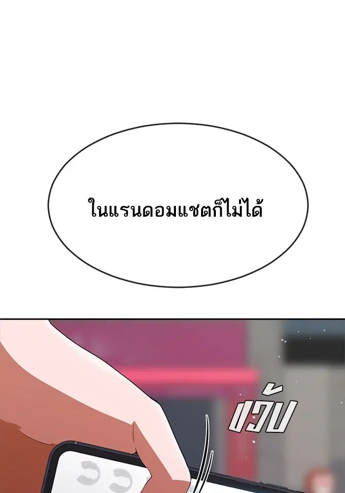 Random Chat ตอนที่ 268 หน้า 3