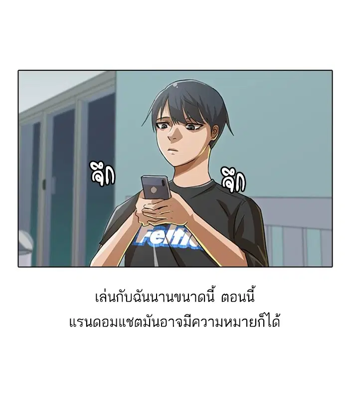 Random Chat ตอนที่ 28 หน้า 2