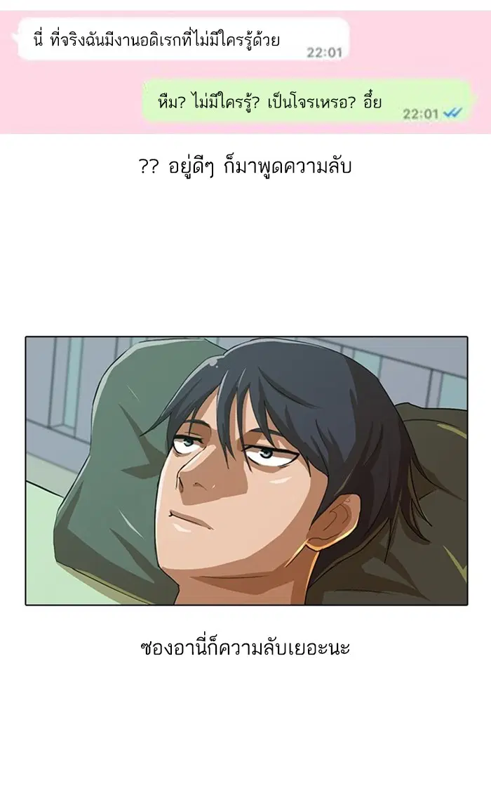 Random Chat ตอนที่ 28 หน้า 3