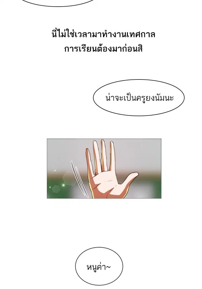 Random Chat ตอนที่ 285 หน้า 2