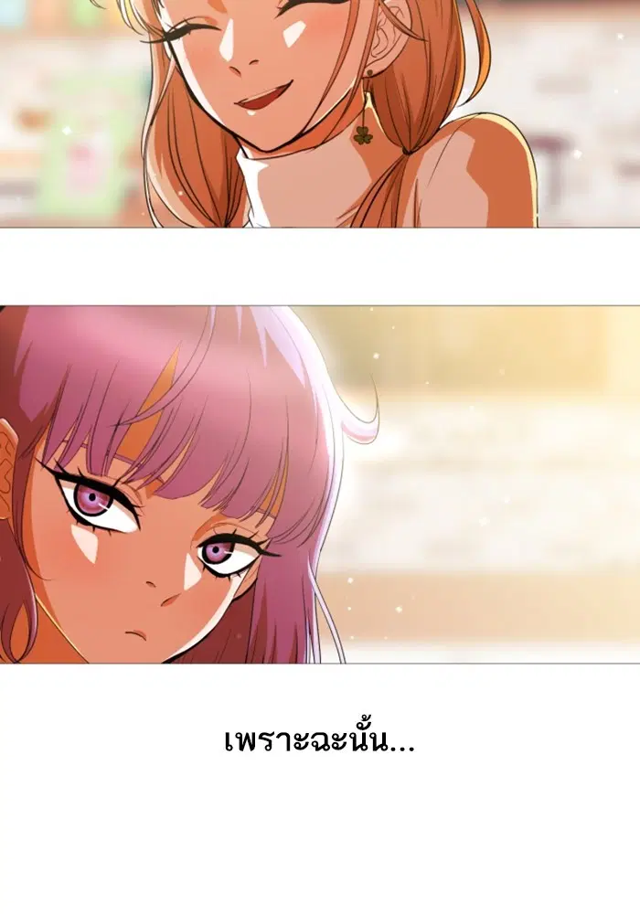 Random Chat ตอนที่ 292 หน้า 2