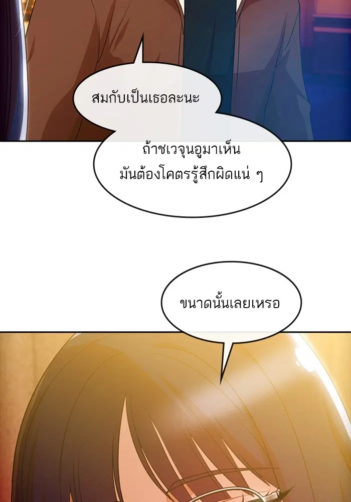 Random Chat ตอนที่ 293 หน้า 2