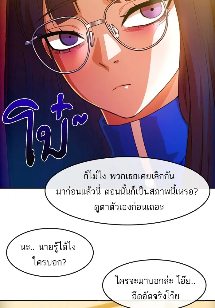 Random Chat ตอนที่ 293 หน้า 3