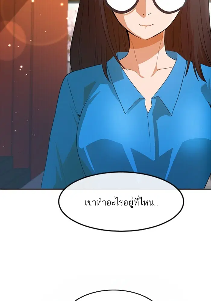Random Chat ตอนที่ 297 หน้า 2