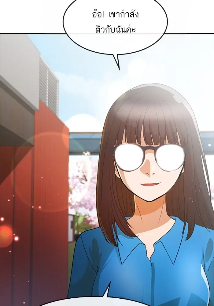 Random Chat ตอนที่ 297 หน้า 3