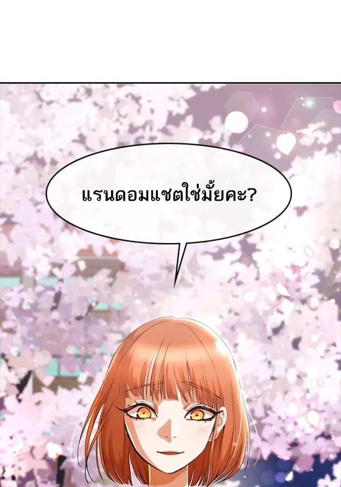 Random Chat ตอนที่ 298 หน้า 1