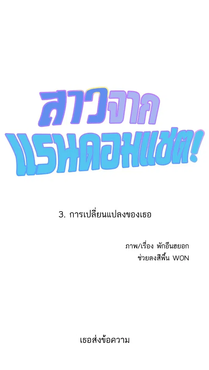 Random Chat ตอนที่ 3 หน้า 2