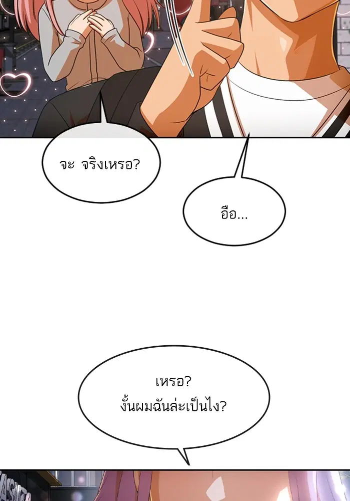 Random Chat ตอนที่ 303 หน้า 2