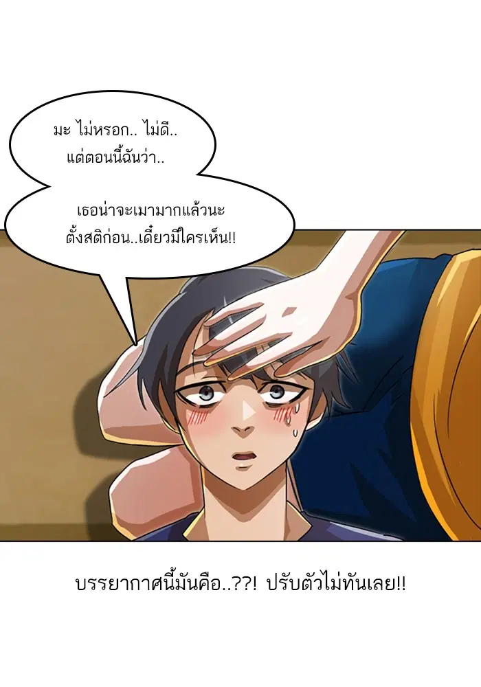 Random Chat ตอนที่ 36 หน้า 2