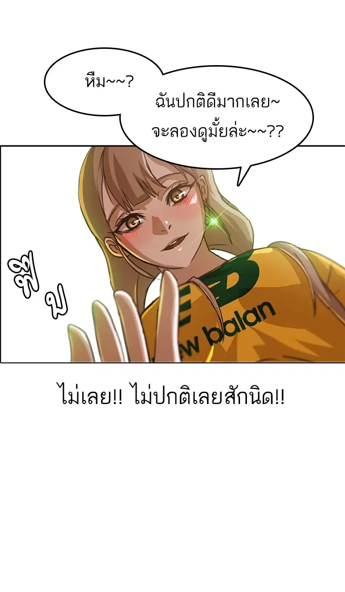 Random Chat ตอนที่ 36 หน้า 3