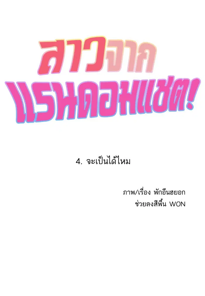 Random Chat ตอนที่ 4 หน้า 3
