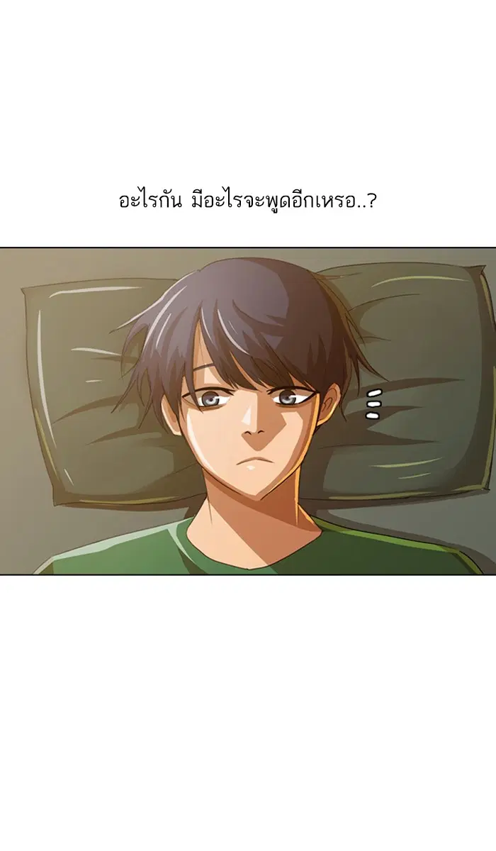 Random Chat ตอนที่ 40 หน้า 3