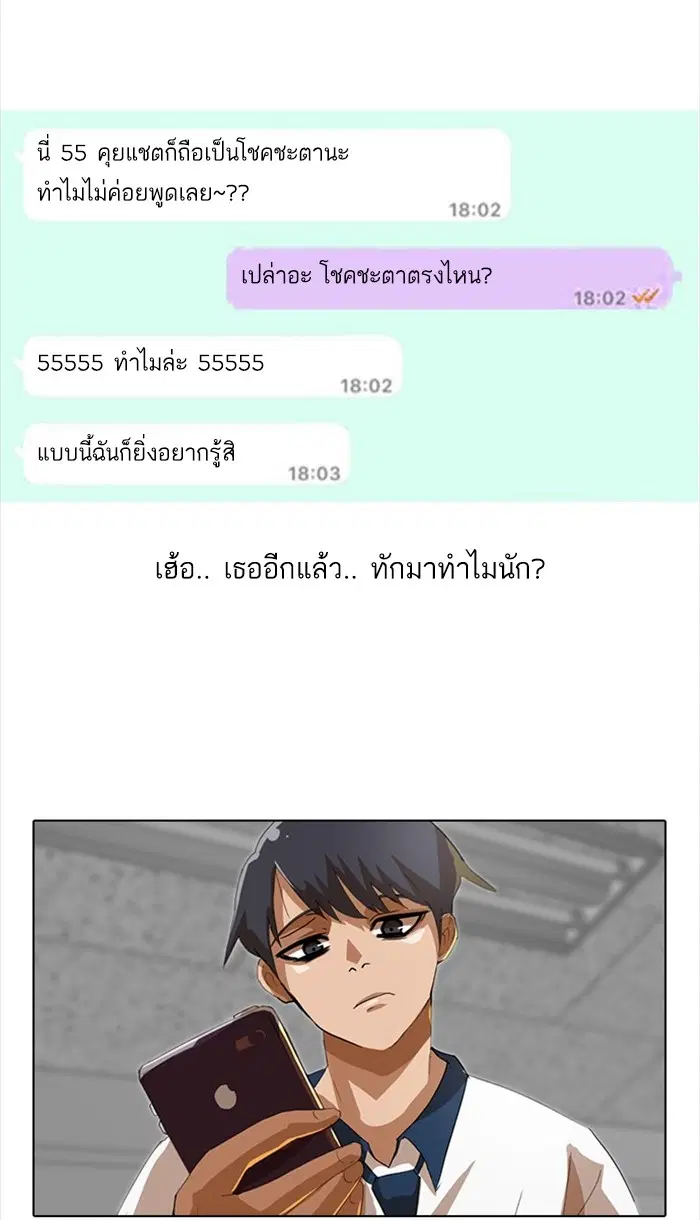 Random Chat ตอนที่ 41 หน้า 2