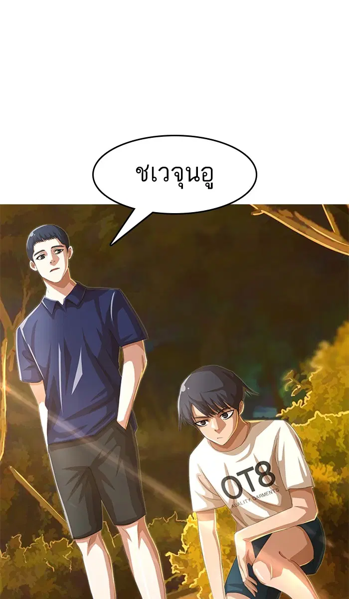 Random Chat ตอนที่ 44 หน้า 2