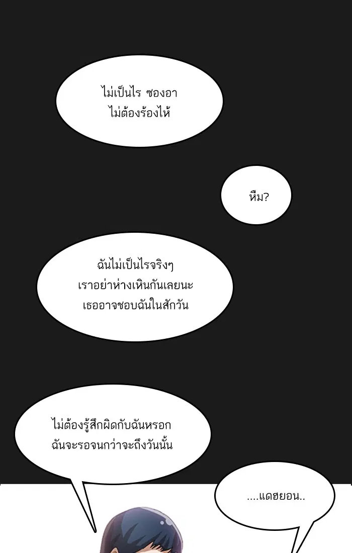 Random Chat ตอนที่ 45 หน้า 2
