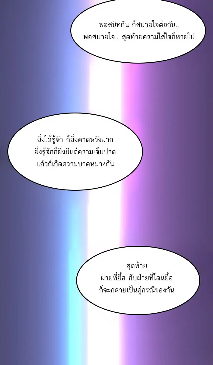 Random Chat ตอนที่ 47 หน้า 2