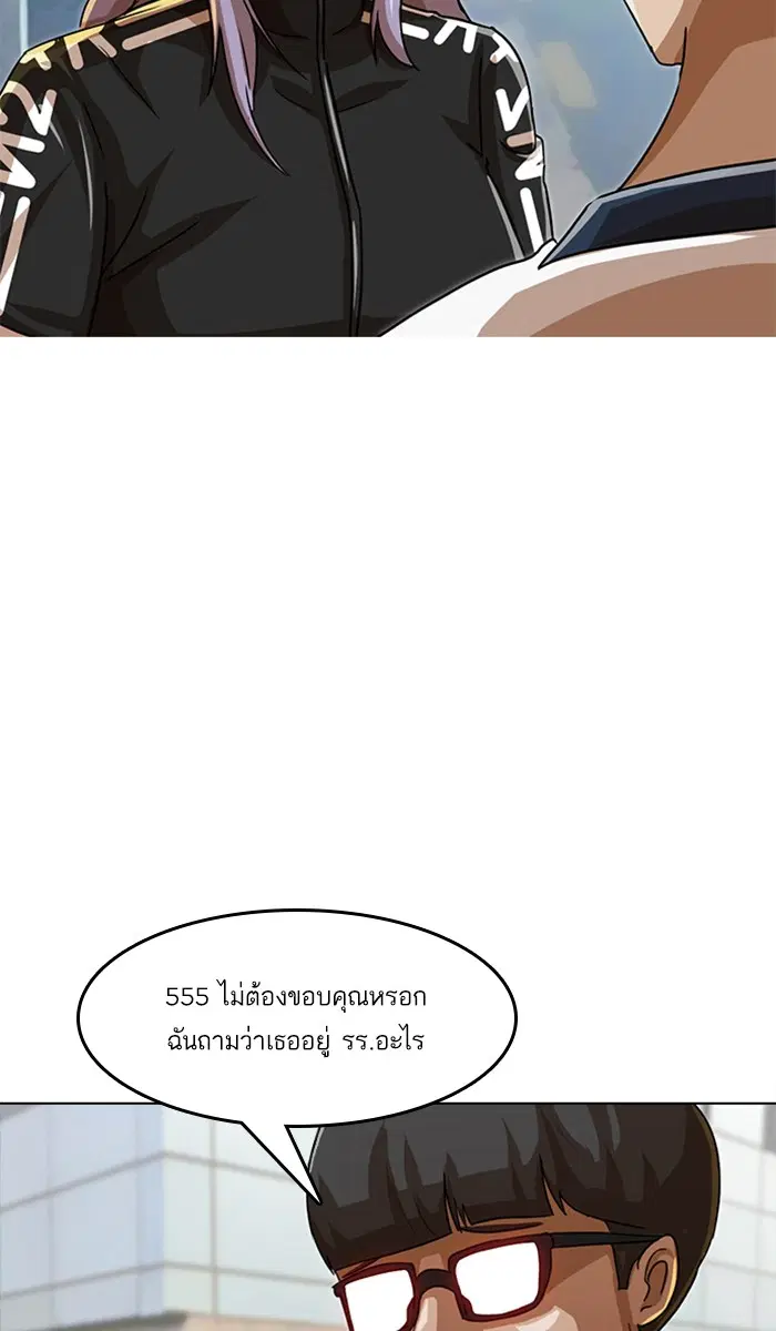 Random Chat ตอนที่ 48 หน้า 2